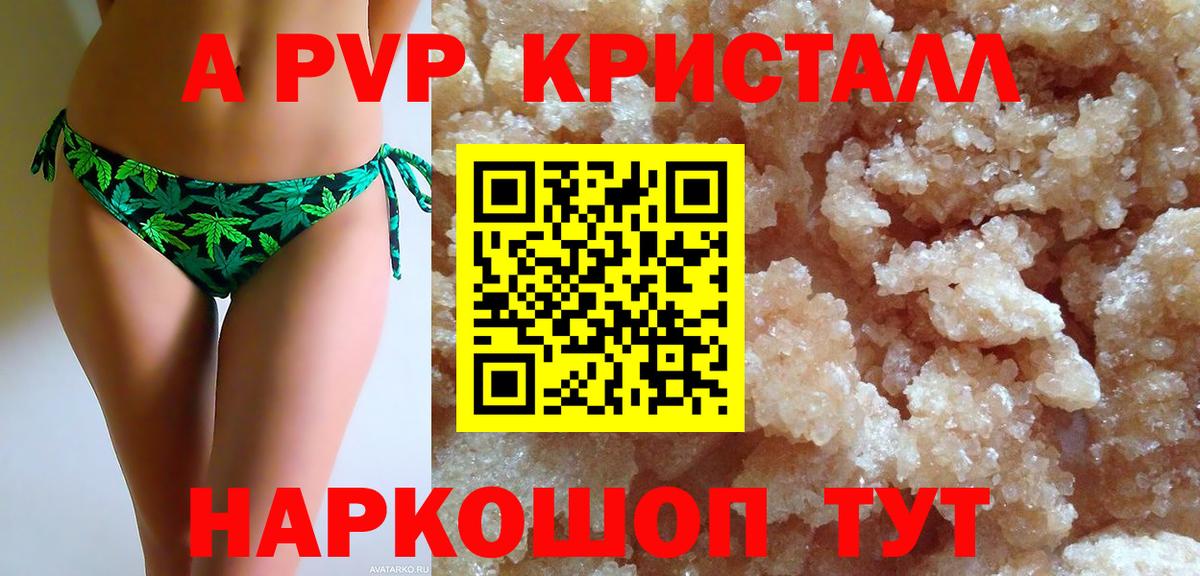Альфа ПВП кристаллы  А ПВП Соль  А ПВП  Апрелевка  Вход с VPN 