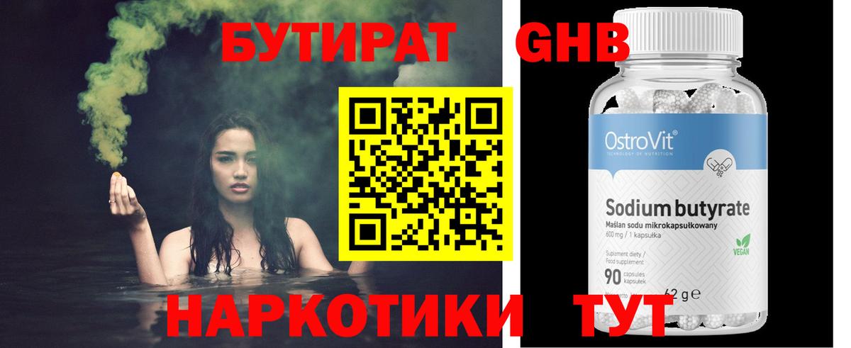 Бутират  Бутират 1.4BDO  Вход с VPN  Апрелевка 