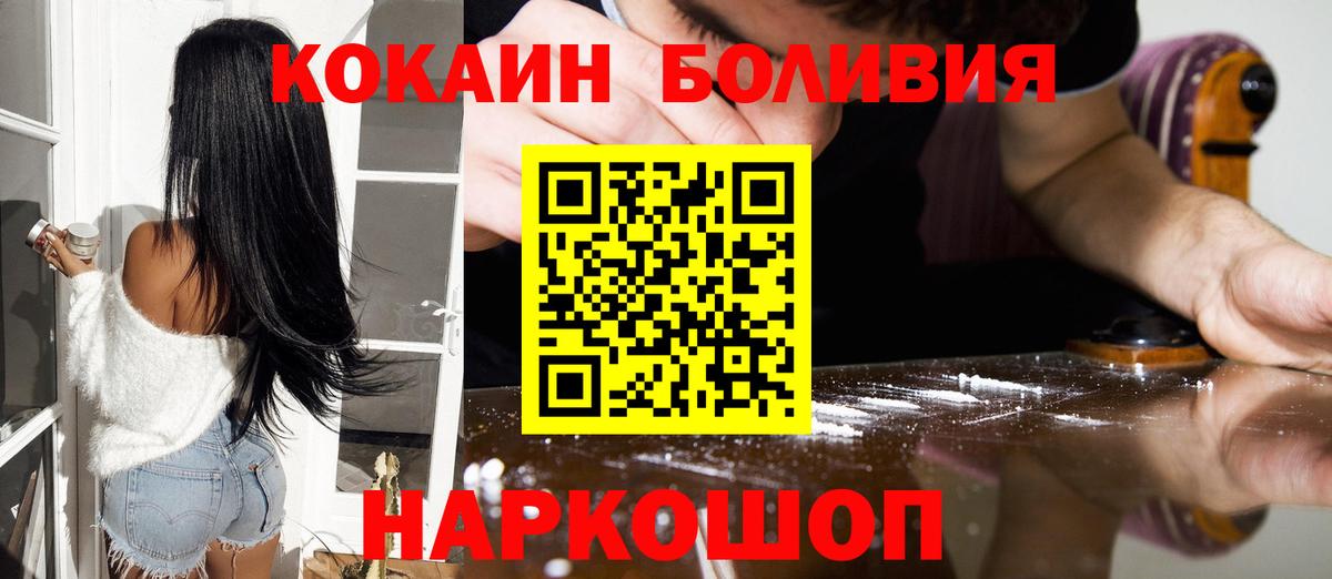 COCAIN Боливия  Вход с VPN  Апрелевка 