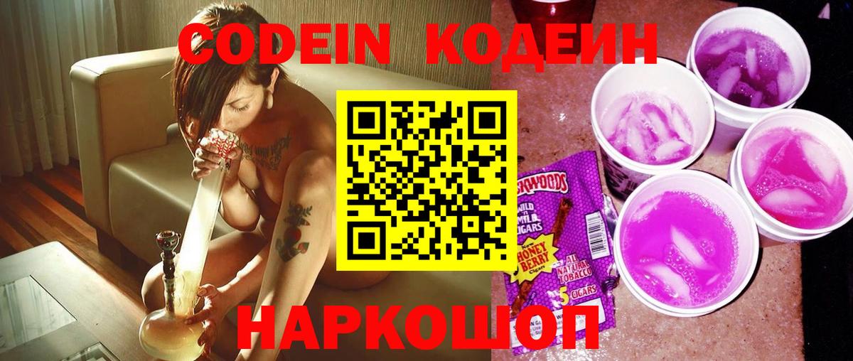 Кодеиновый сироп Lean напиток Lean (лин) Апрелевка