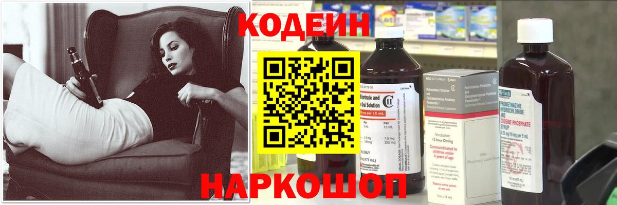 Апрелевка  Codein напиток Lean (лин)  Вход с VPN  Кодеин напиток Lean (лин) 