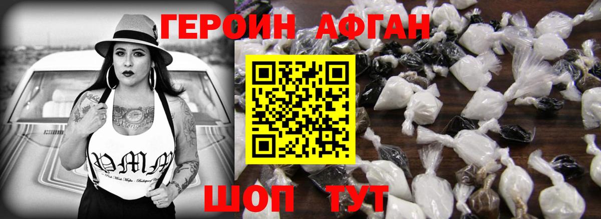 Героин VHQ Апрелевка