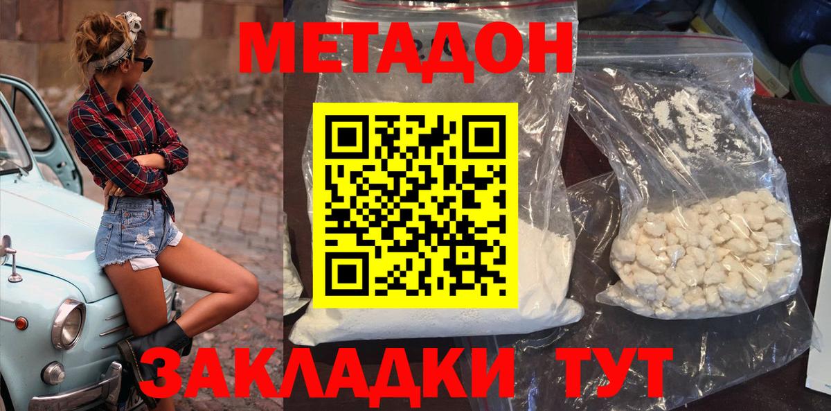 Метадон VHQ  Вход с VPN  Метадон methadone  Апрелевка 